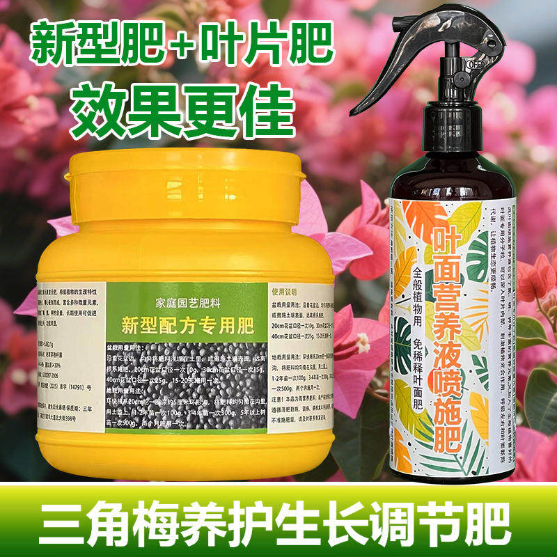 三角梅专用肥料盆栽爬藤开花肥土壤三角梅花树专用营养液叶面肥料,鲜花速递/花卉仿真/绿植园艺,家庭园艺肥料,淘宝优惠券,粉丝福利购,淘宝优惠卷