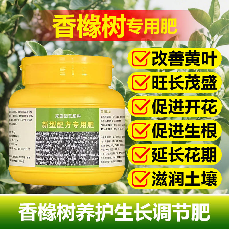 香橼树专用肥料种植佛手大树苗盆栽土壤营养液叶面肥浓缩有机肥料