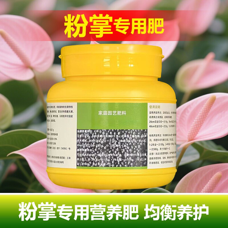 粉掌专用肥料室内盆栽营养液开花肥水培土培有机肥颗粒水溶化肥料
