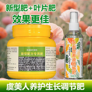 虞美人花专用肥料花苗营养液长花苞开花肥小苗旺长发芽长叶面肥料