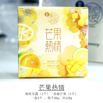 港版美心冰皮月饼mini4芒果热情迷你多味道2盒包邮中秋送礼港式