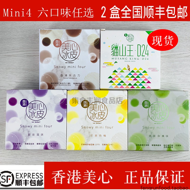 现货香港美心冰皮月饼mini4迷你多味道2盒包邮中秋送礼港式进口