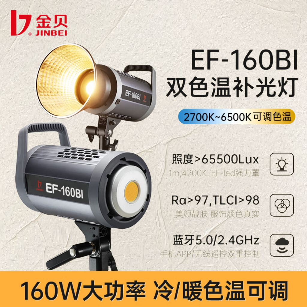 金贝EF160BI可调色温led灯美颜补光灯视频摄像人像儿童静