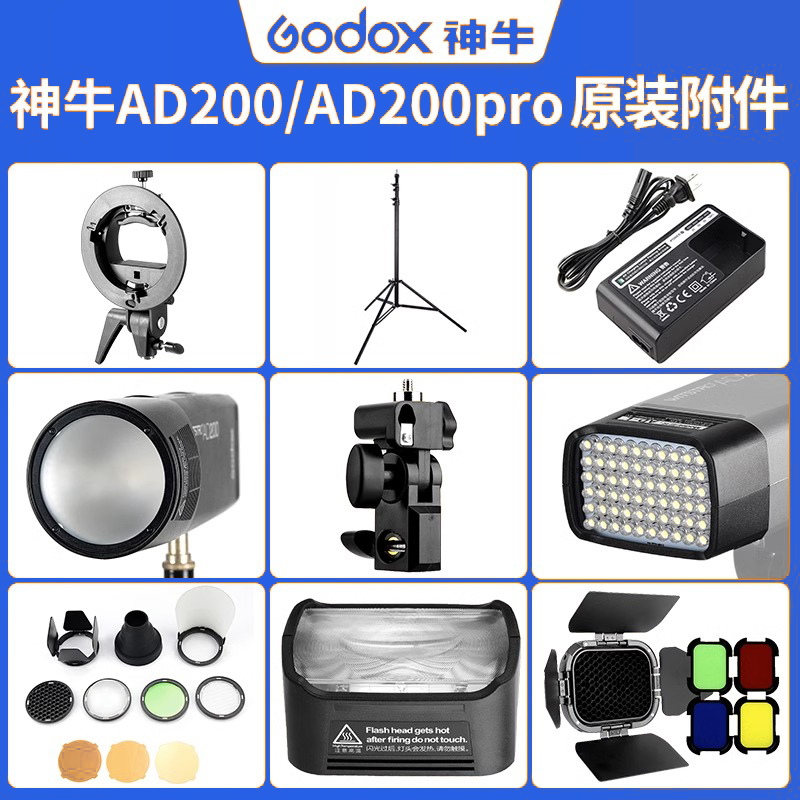 神牛AD200/AD200pro所有配件 口袋灯高速外拍闪光灯适用附件H200r