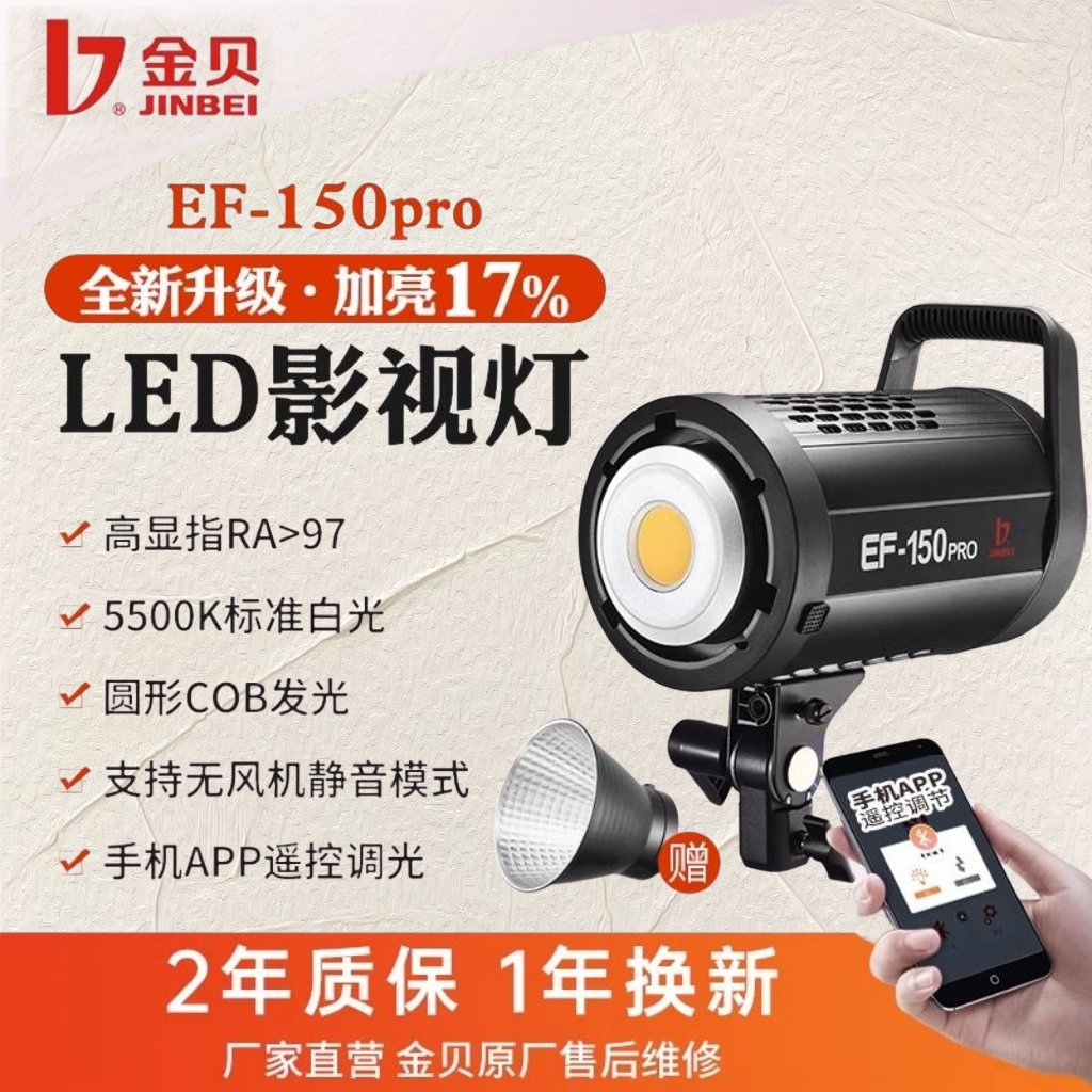 金贝EF150pro LED灯美颜补光灯摄像短视频打光灯太阳灯儿