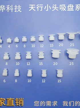 气动注塑机械手配件吸盘天行小头一二三层硅胶真空吸盘小吸嘴批发