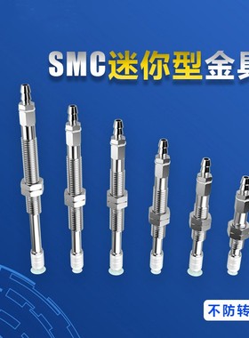 SMC型迷你金具M8牙*1.0 缓冲杆吸嘴支架 防转不回转六角金具吸盘