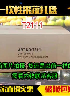 2111托盘水果生鲜食品冷冻托盘一次性水果包装盒打包盒食品干货盘