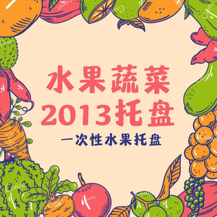加厚2013托盘水果托盘生鲜碟果蔬包装超市托盘果盘水果打包盒生鲜