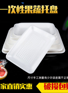 加厚水果托盘水果保护底托盘黑色托盘水产打包冷冻盘一次性水果盘
