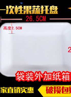 2621托盘水果托盘冷冻盘一次性水果托盘水果打包盒生鲜碟果品盘子