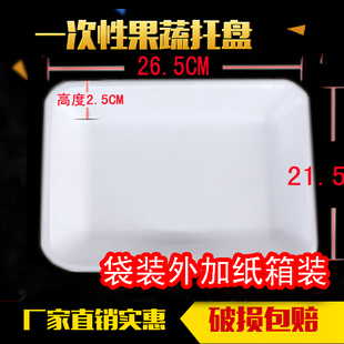2621托盘水果托盘冷冻盘一次性水果托盘水果打包盒生鲜碟果品盘子