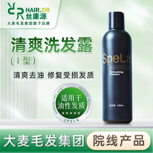正品 絲康源清爽洗發(fā)露修護(hù)Spela707科發(fā)源頭皮舒緩修復(fù)洗發(fā)水清潔