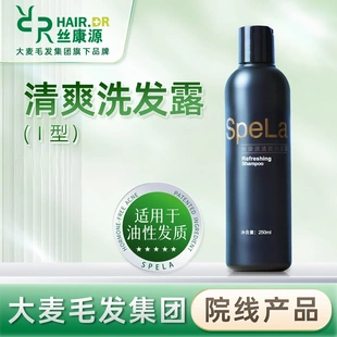 正品 丝康源清爽洗发露Spela707大麦头皮清洁洗发水