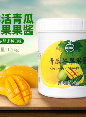鲜活欢果颂青瓜芒果酱1.2kg 柚子菠萝果酱 草莓香橙西柚橙子酱