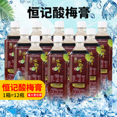 恒记酸梅汤10倍酸梅膏 冰镇乌梅汁奶茶原料火锅店酸梅汁整箱