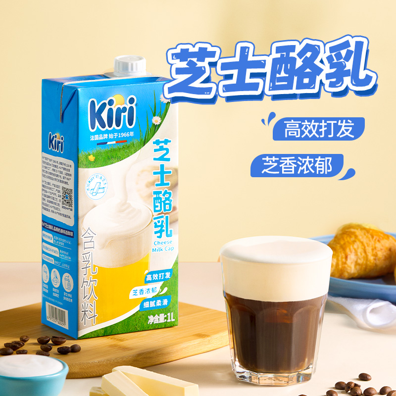 法国Kiri芝士酪乳奶盖厚乳基底