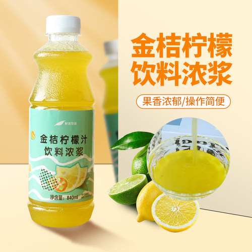 鲜活金桔柠檬复合果汁