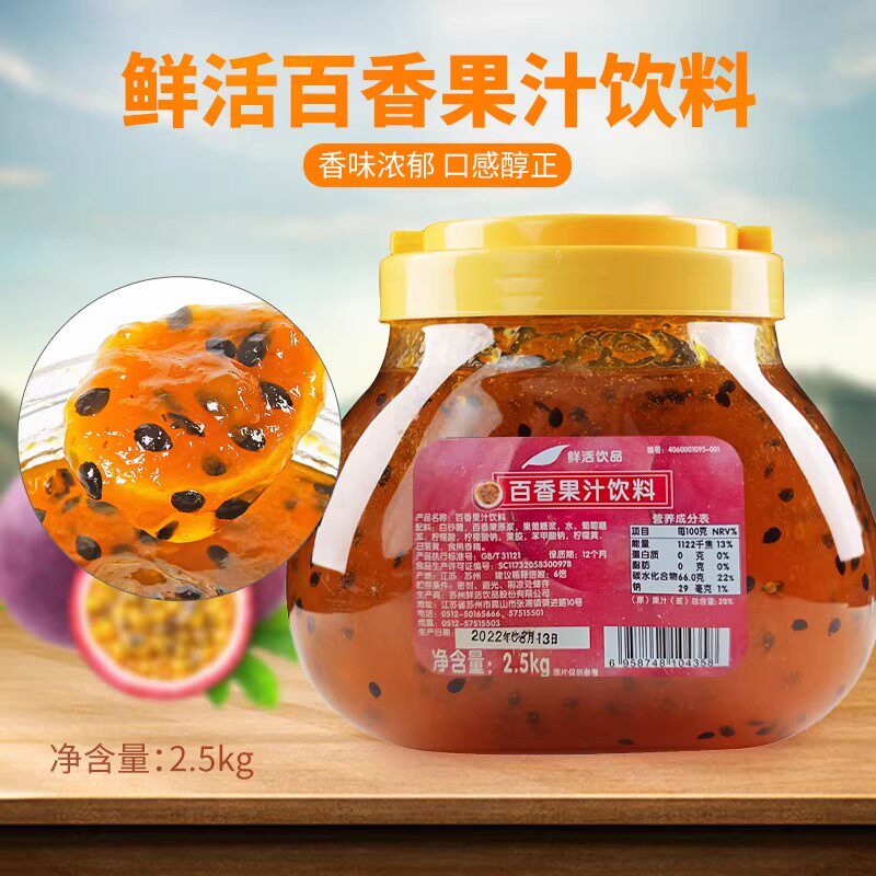 鲜活百香果酱2.5kg果粒刨冰冰沙配料饮料百香果水果茶浓缩原料