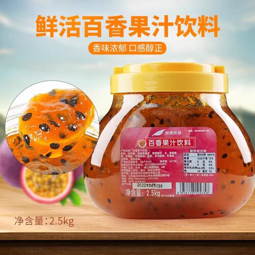 鲜活百香果酱2.5kg奶茶原料冰沙