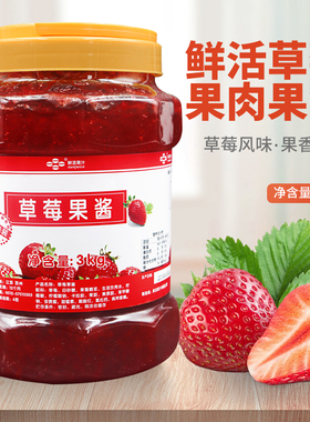 鲜活草莓酱黑森林草莓果粒果酱3kg 水果茶冰粥原料沙冰奶茶原料