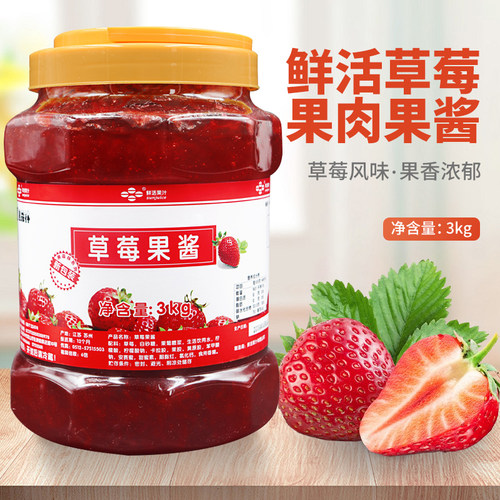 鲜活黑森林果粒原料奶茶草莓果酱