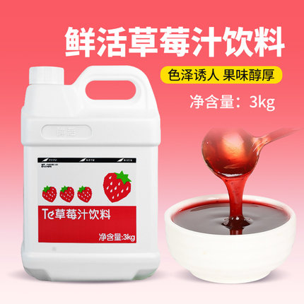 鲜活草莓汁 草莓浓缩果味饮料 草莓果汁奶茶店原料专用草莓汁3kg