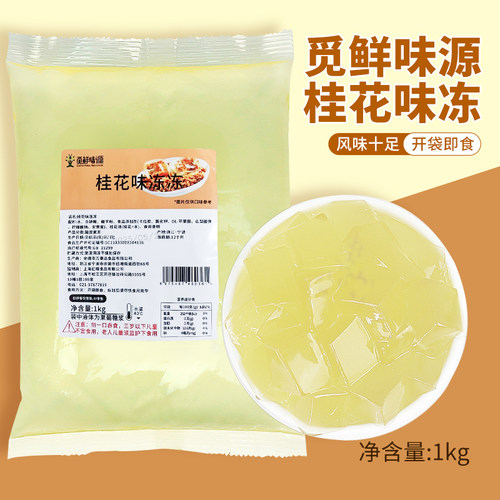斑斓桂花茶冻1kg椰浆水晶冻