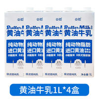 Biru Butter Milk 1L Milk Coffee Special Milk Butter Milk diy Butter Latte Thick Milk thumbnail 2