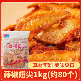藤椒翅尖新和盛冷冻鸡翅尖鸡翅膀翅根烧烤油炸半成品小吃空气炸锅