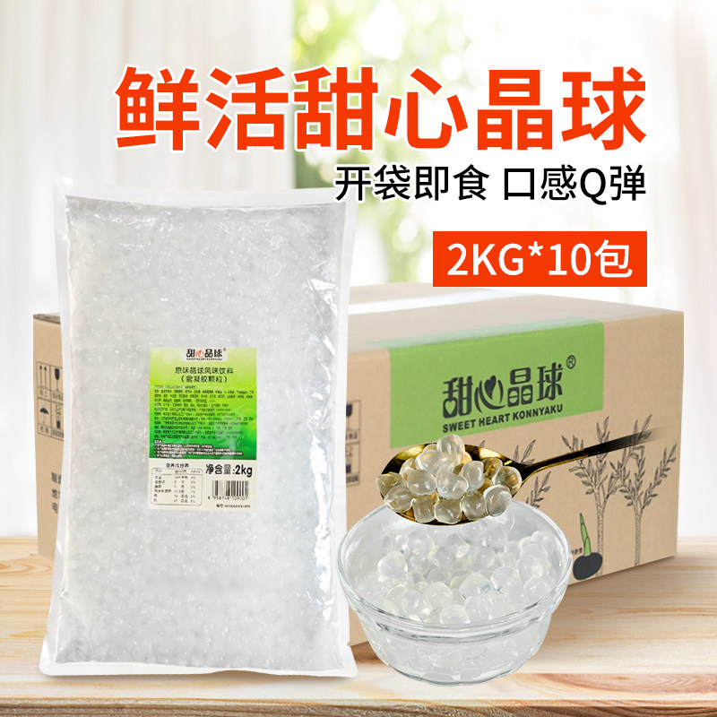 鲜活甜心晶球魔芋寒天晶球原味脆波波啵啵奶茶原料袋装整箱2kg