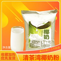 Qingcha Bay Coconut Milk Powder Speed ​​Coconut Pusgr