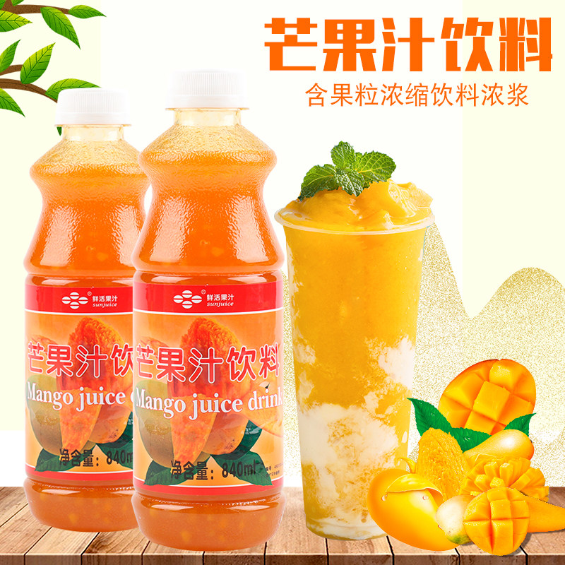 鲜活芒果汁840ml 含果肉芒果饮料浓浆 奶茶原料特调浓缩芒果汁