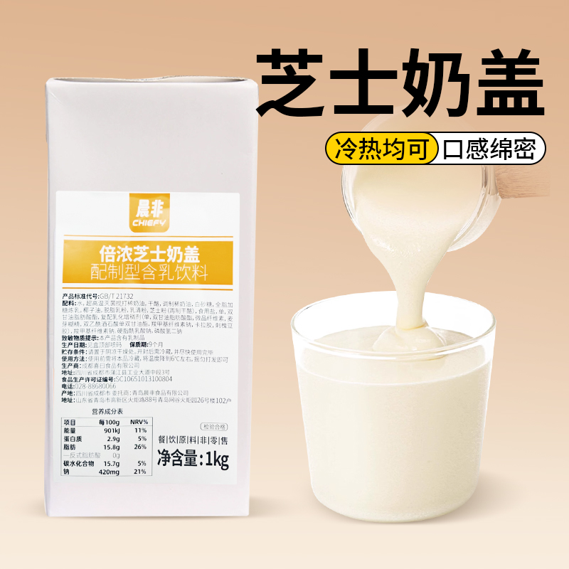 晨非芝士奶盖浆1kg打发云顶奶霜