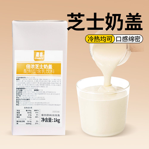 晨非芝士奶盖浆1kg打发云顶奶霜