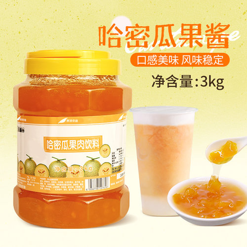 鲜活哈密瓜果粒酱3kg刨冰沙专用