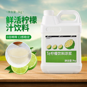 鲜活柠檬汁3kg 浓缩果汁风味调味饮料浓浆奶茶店专用商用原料整箱