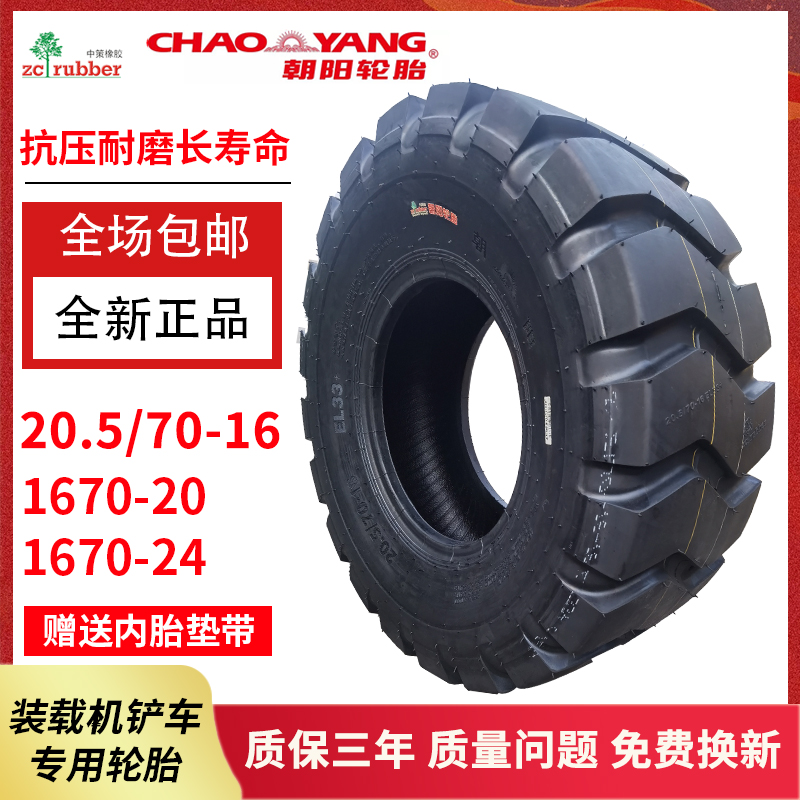 朝阳轮胎铲车装载机胎半实心轮胎