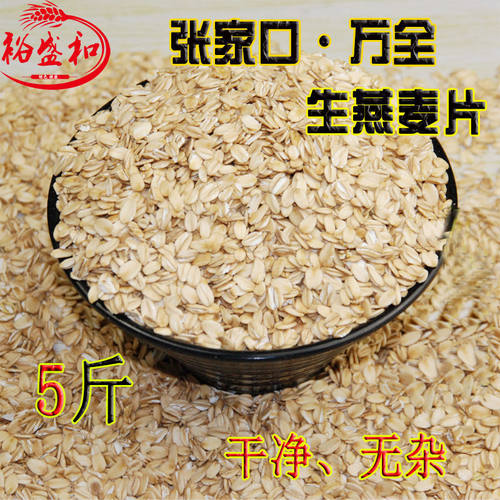 纯原味生燕麦片张家口本地生麦片
