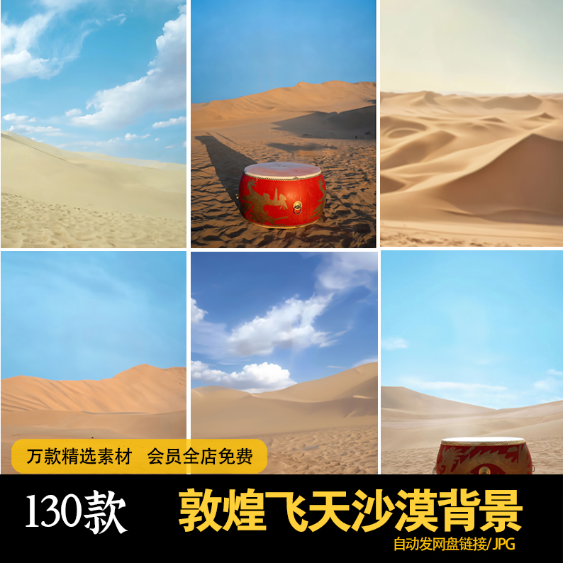 异域风情敦煌飞天沙漠公主写真后期修图合成ps背景素材