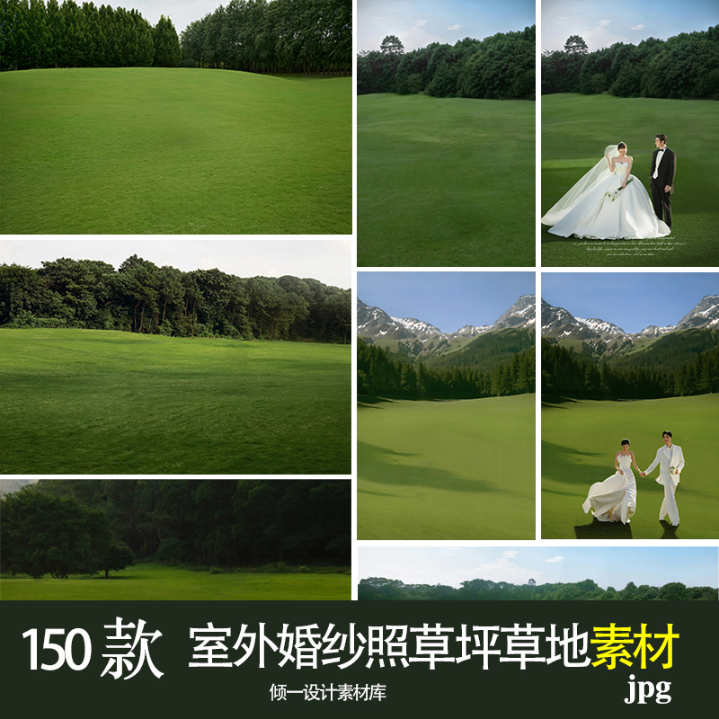 草地草丛素材室外婚纱照影楼后期修图ps合成背景素材