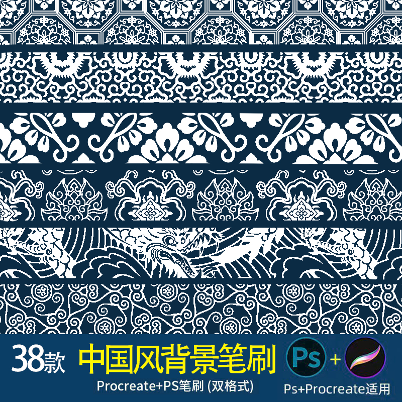 procreate笔刷ps笔刷中国风雕花传统复古吉祥图案底纹祥纹理