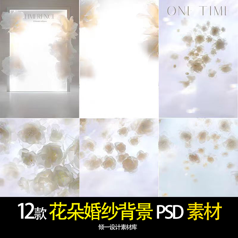梦幻花朵婚纱照摄影写真照片后期影楼修图合成背景模板psd素材