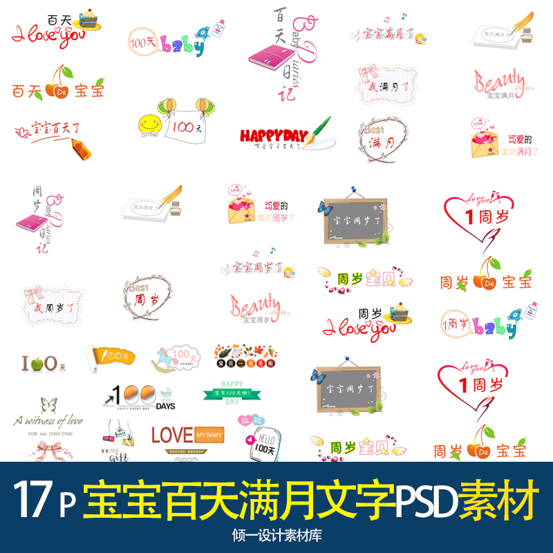 时尚儿童文字PSD模板宝宝满月100百天周岁相册照片字体排版ps素材