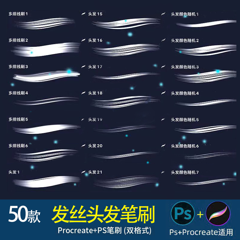 发丝人物头发毛发ps/procreate笔刷ipad画笔CG绘画板勾线发丝卷发