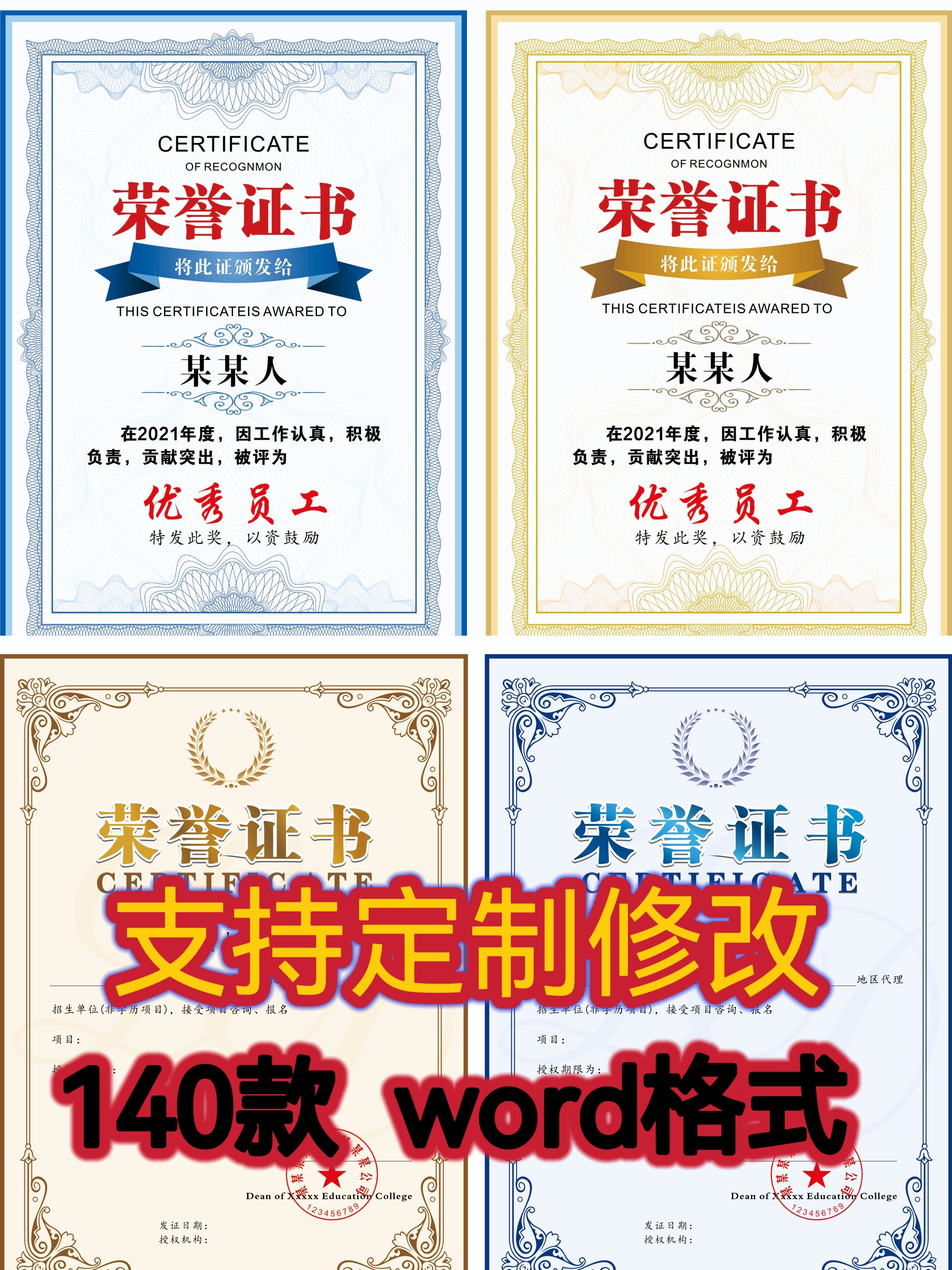 秒发Word版电子版荣誉证书学校奖状获奖员工模板素材可修改打印A4