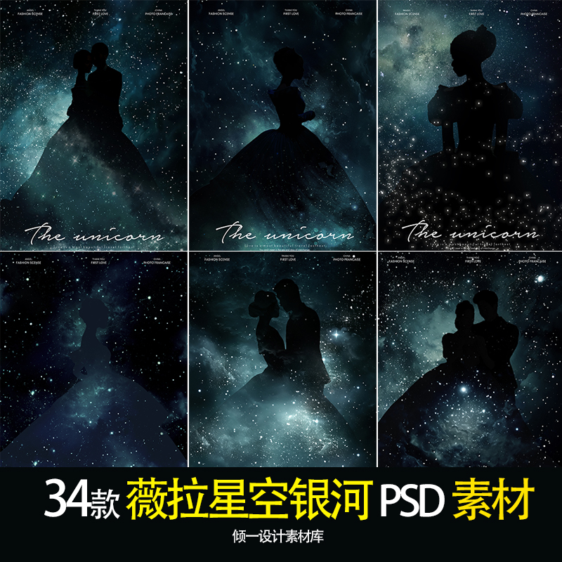 薇拉美人纪婚纱照写真星光光影后期修图设计psd模板合成星空ps