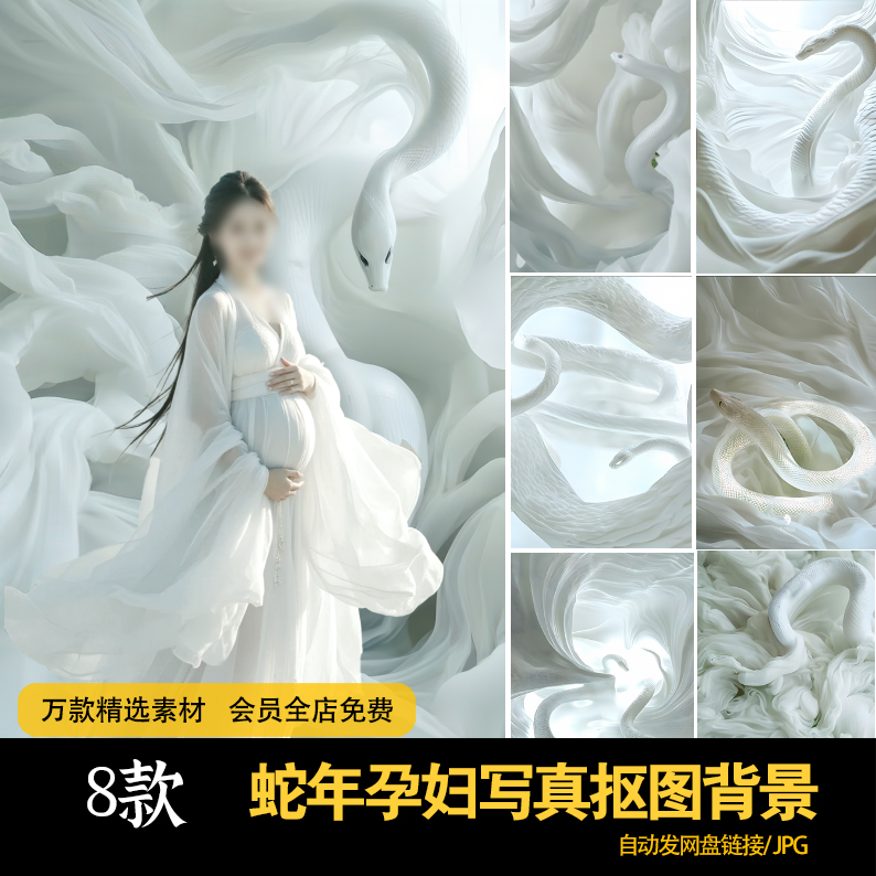 蛇年宝宝孕妇照修图抠图模板素材古装孕照仙气白蛇背景ps合成素材