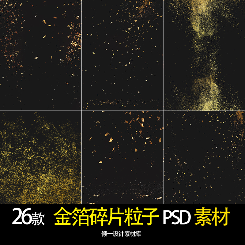 金箔碎片粒子金色金沙颗粒金粉婚纱照修图合成海报设计素材