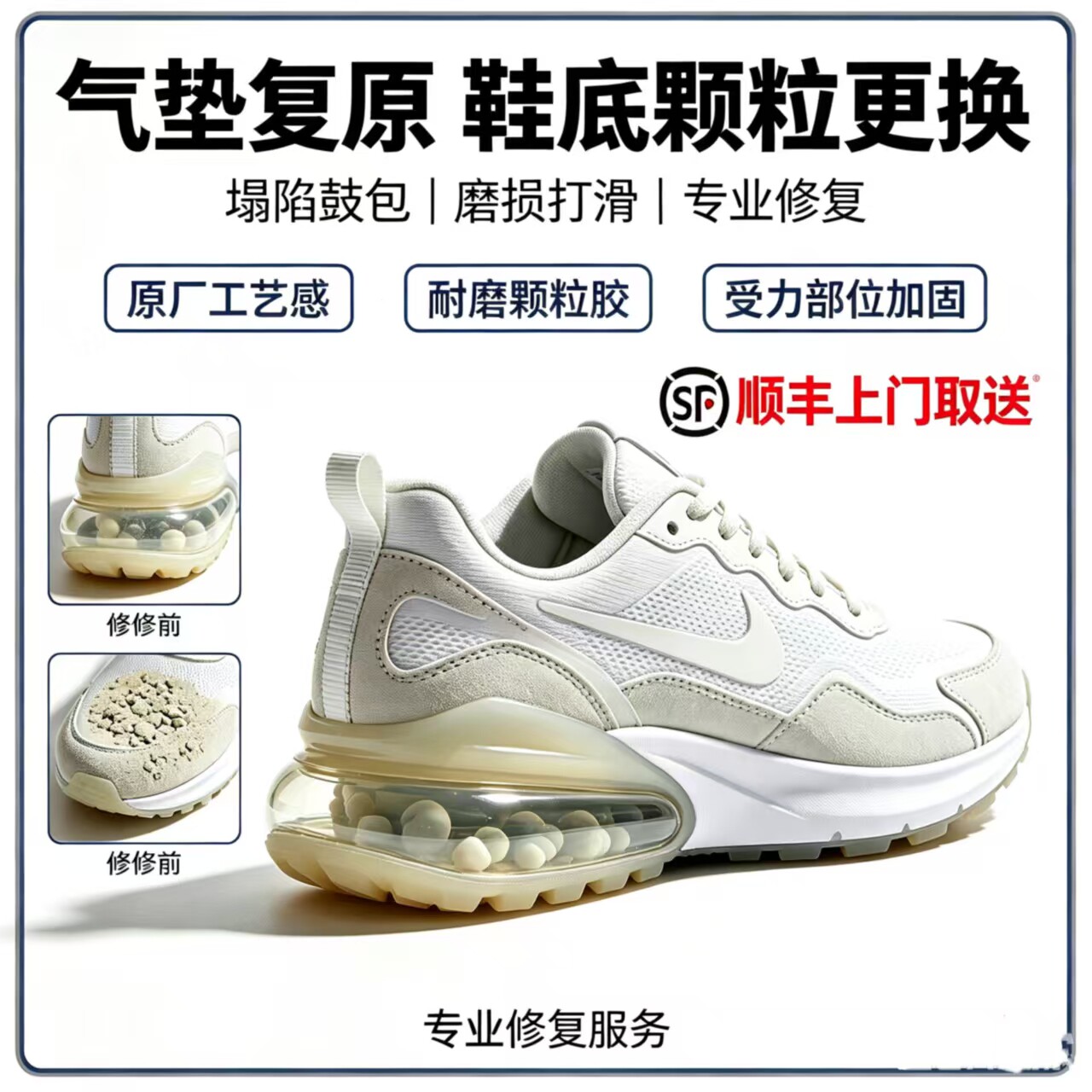 三三鞋服洗护 专业鞋子气垫漏气补漏 气垫破损更换鞋底颗粒修复